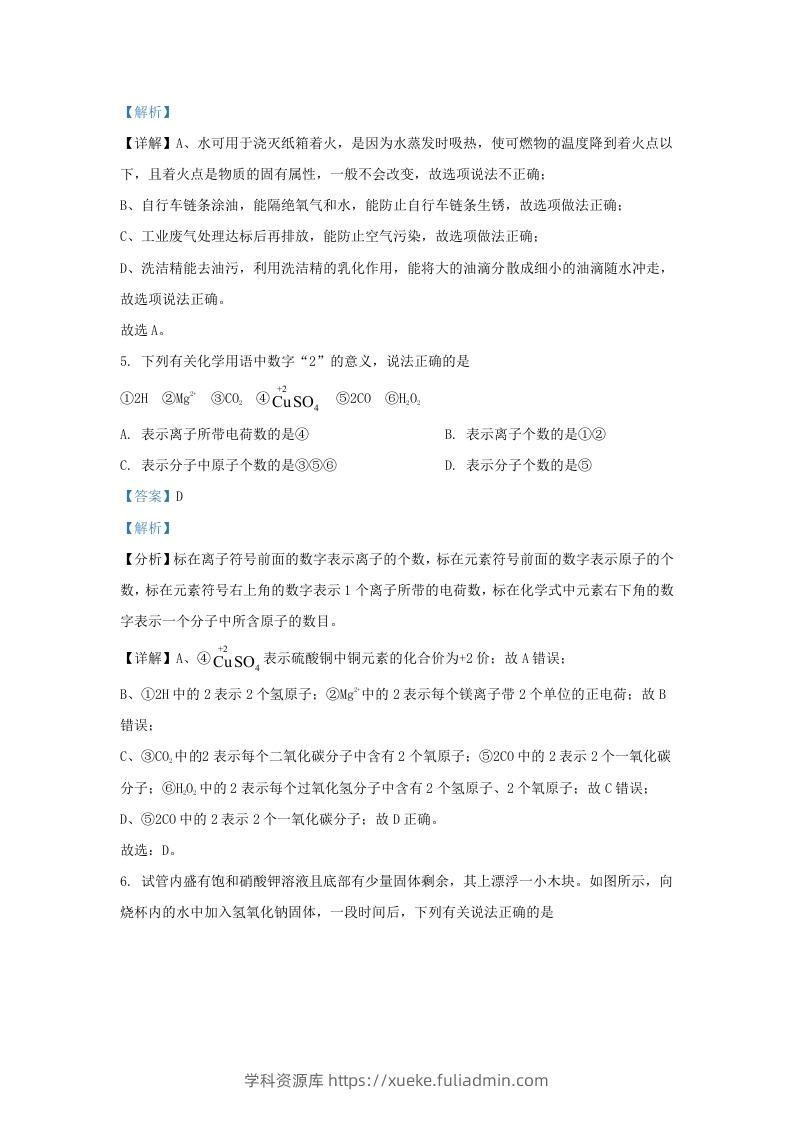 图片[3]-2023-2024学年陕西省西安市西咸新区九年级上学期化学期末试题及答案(Word版)-学科资源库