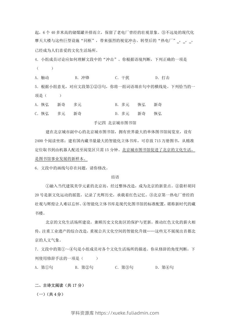 图片[2]-2024年北京大兴中考语文试题及答案(Word版)-学科资源库