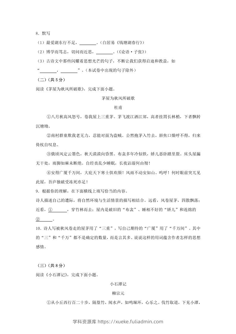 图片[3]-2024年北京大兴中考语文试题及答案(Word版)-学科资源库