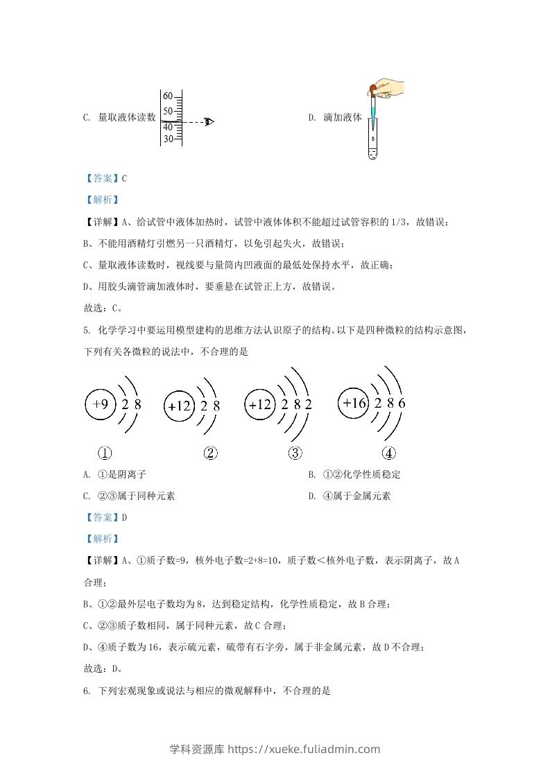 图片[3]-2023-2024学年山东省济南市天桥区九年级上学期化学期中试题及答案(Word版)-学科资源库