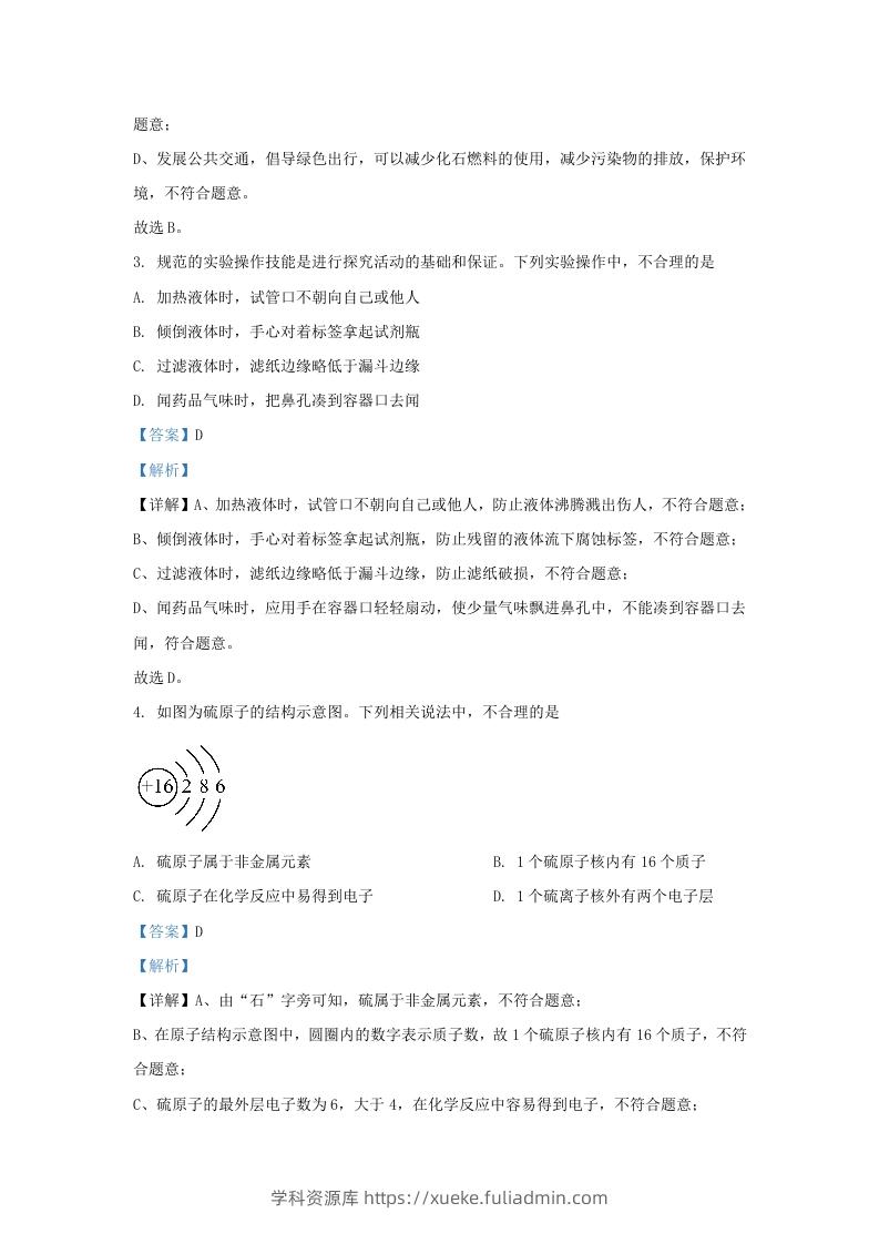 图片[2]-2023-2024学年山东省济南市市中区九年级上学期化学期中试题及答案(Word版)-学科资源库