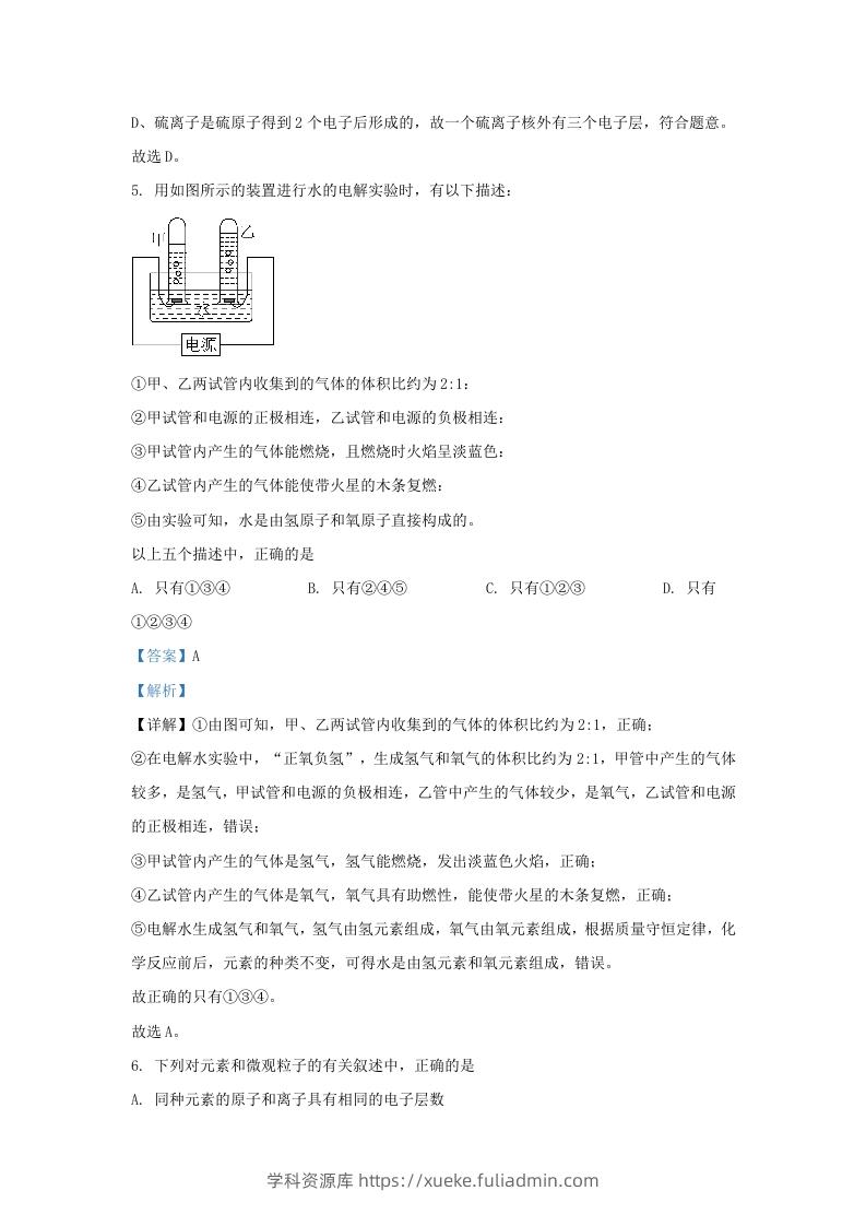 图片[3]-2023-2024学年山东省济南市市中区九年级上学期化学期中试题及答案(Word版)-学科资源库