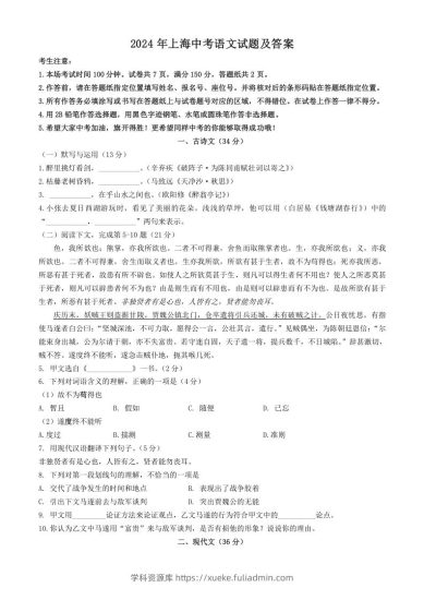 2024年上海中考语文试题及答案(Word版)-学科资源库