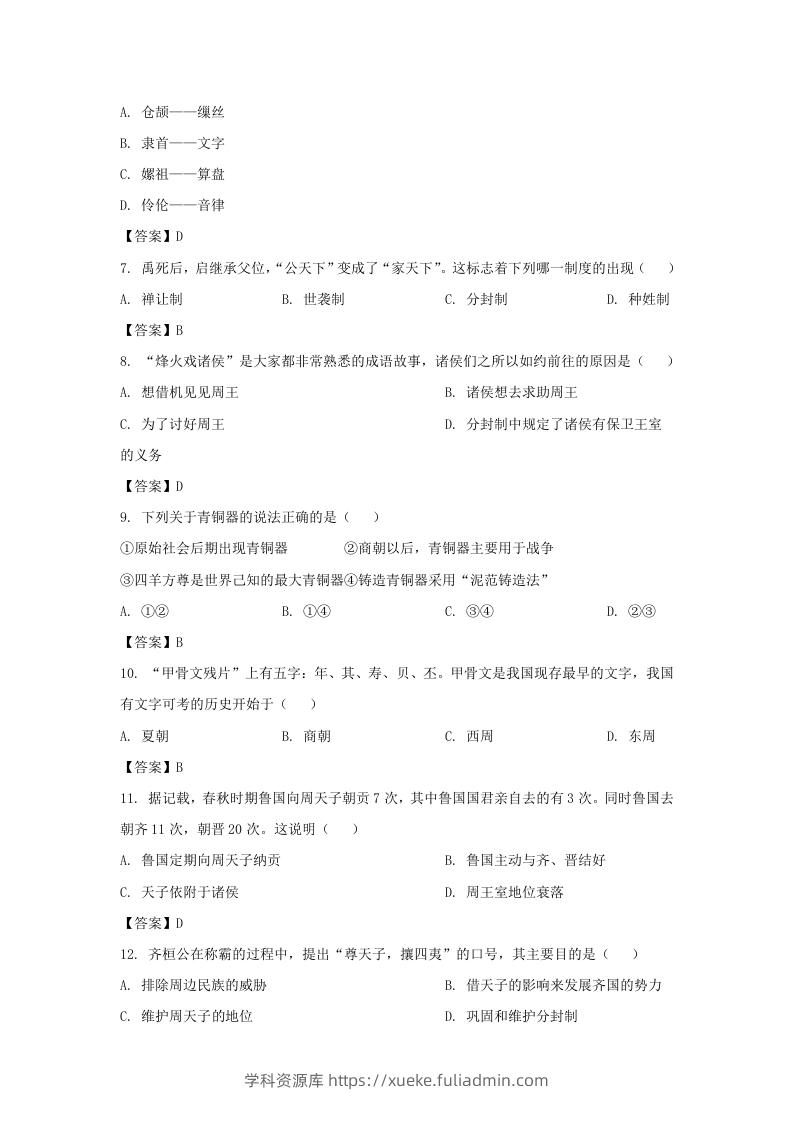 图片[2]-2022-2023学年天津市北辰区七年级上册期中历史试卷及答案(Word版)-学科资源库