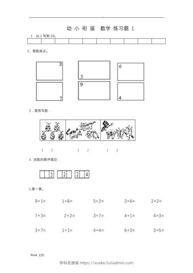 幼小衔接数学整理打印版15套-学科资源库