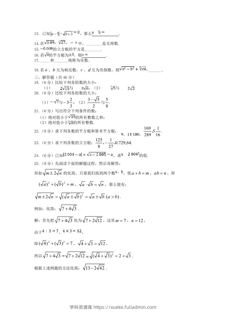 图片[2]-七年级下册数学第六章试卷及答案人教版(Word版)-学科资源库