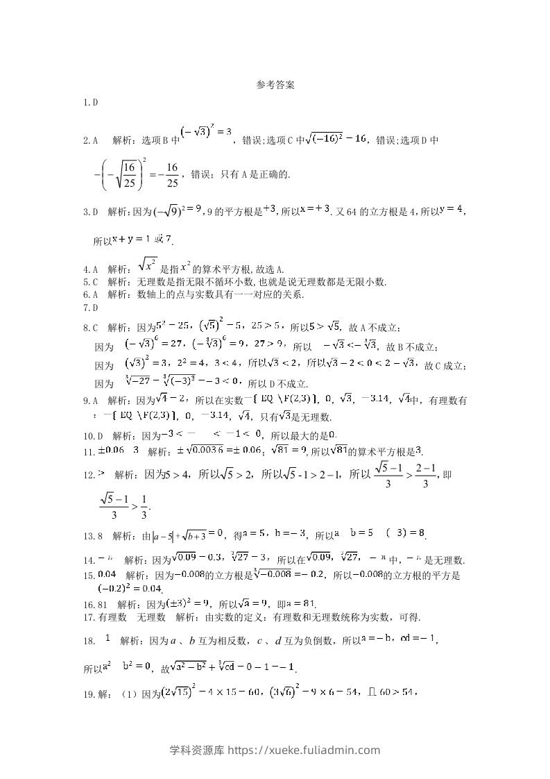 图片[3]-七年级下册数学第六章试卷及答案人教版(Word版)-学科资源库