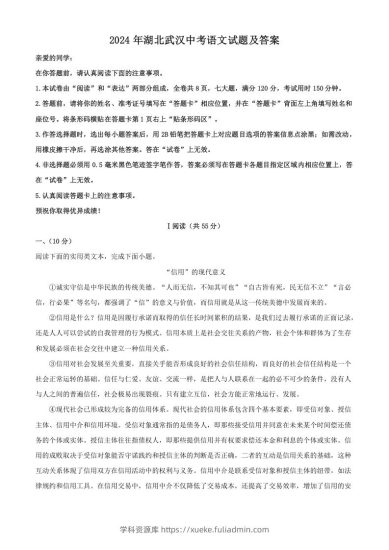 2024年湖北武汉中考语文试题及答案(Word版)-学科资源库