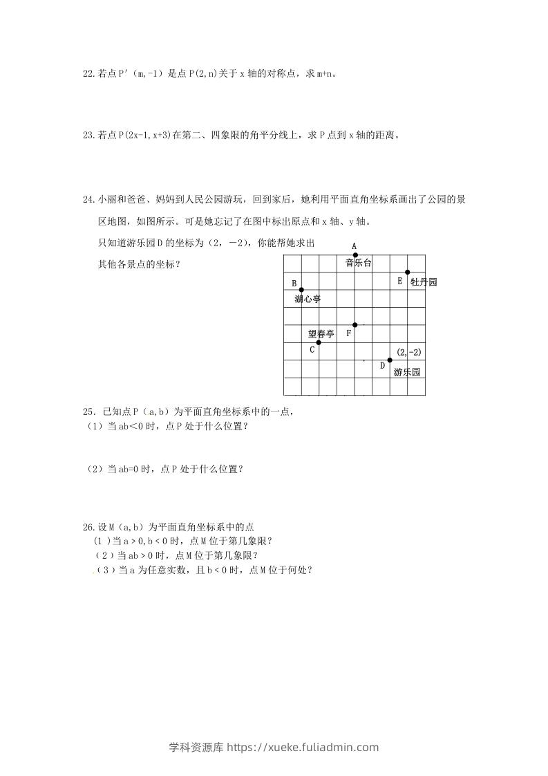 图片[2]-七年级下册数学第七章第一节试卷及答案人教版(Word版)-学科资源库