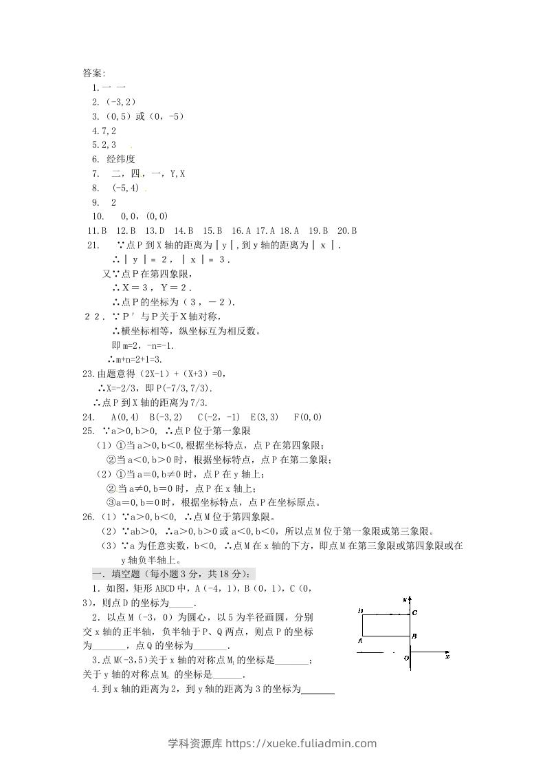 图片[3]-七年级下册数学第七章第一节试卷及答案人教版(Word版)-学科资源库