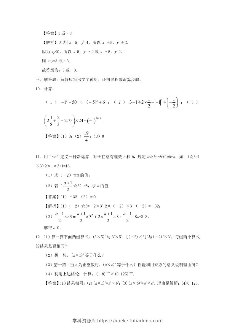 图片[3]-七年级上册数学第一章第五节测试卷及答案人教版(Word版)-学科资源库