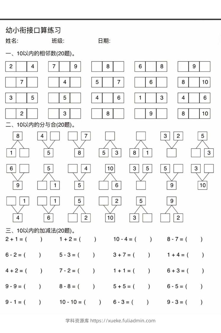 图片[2]-幼小衔接口算练习-学科资源库