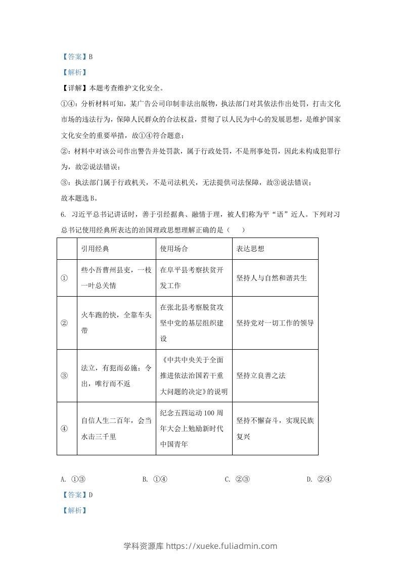 图片[3]-2022-2023学年江苏省南京市秦淮区九年级上学期道德与法治期末试题及答案(Word版)-学科资源库