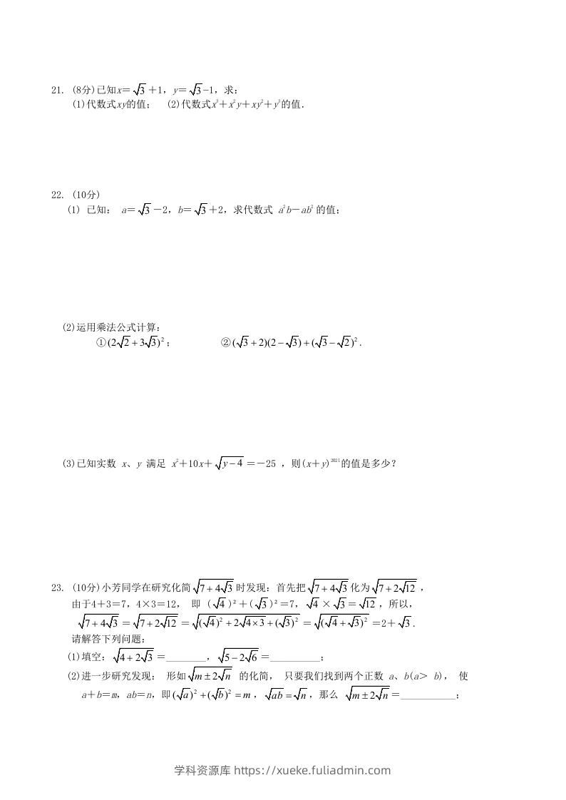 图片[3]-2021-2022学年人教版八年级数学下册第16章二次根式单元测试题及答案(Word版)-学科资源库