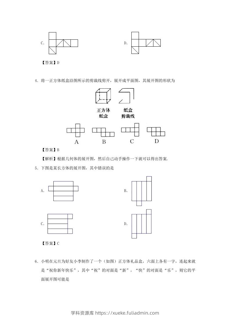 图片[2]-七年级上册数学第四章第四节测试卷及答案人教版(Word版)-学科资源库