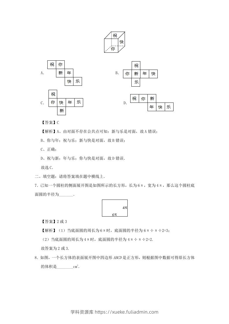 图片[3]-七年级上册数学第四章第四节测试卷及答案人教版(Word版)-学科资源库