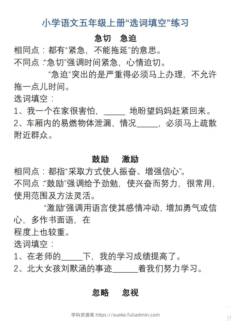 小学语文五年级上册“选词填空”练习-学科资源库