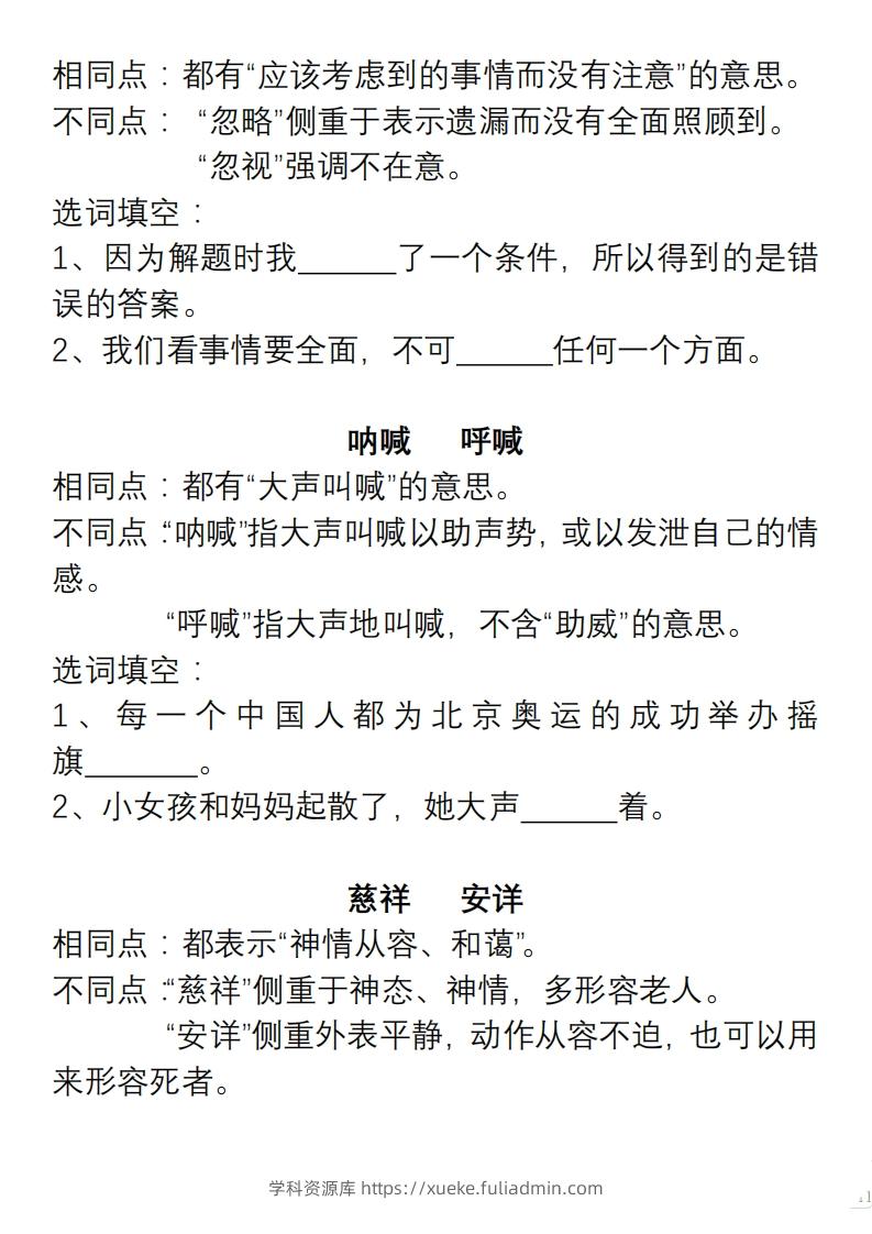图片[2]-小学语文五年级上册“选词填空”练习-学科资源库