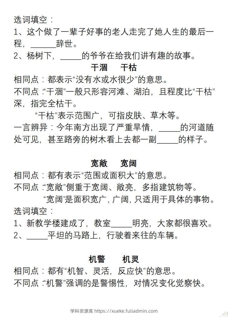 图片[3]-小学语文五年级上册“选词填空”练习-学科资源库