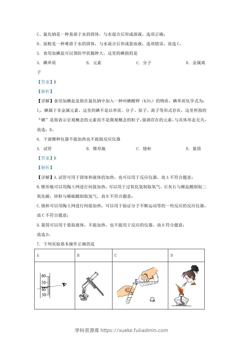 图片[3]-2023-2024学年陕西省西安市长安区九年级上学期化学期中试题及答案(Word版)-学科资源库