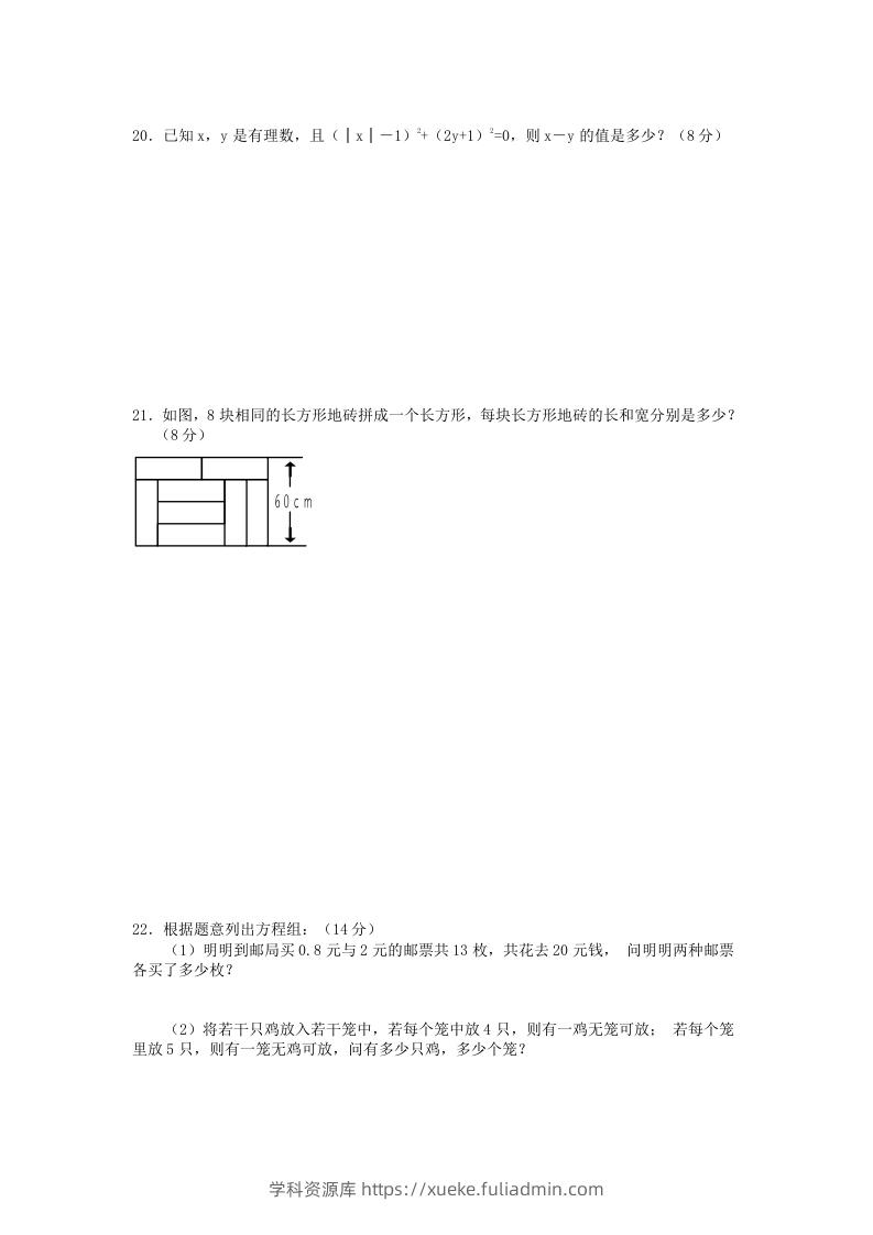 图片[3]-河南周口七年级下册数学第八章第一节试卷及答案人教版(Word版)-学科资源库