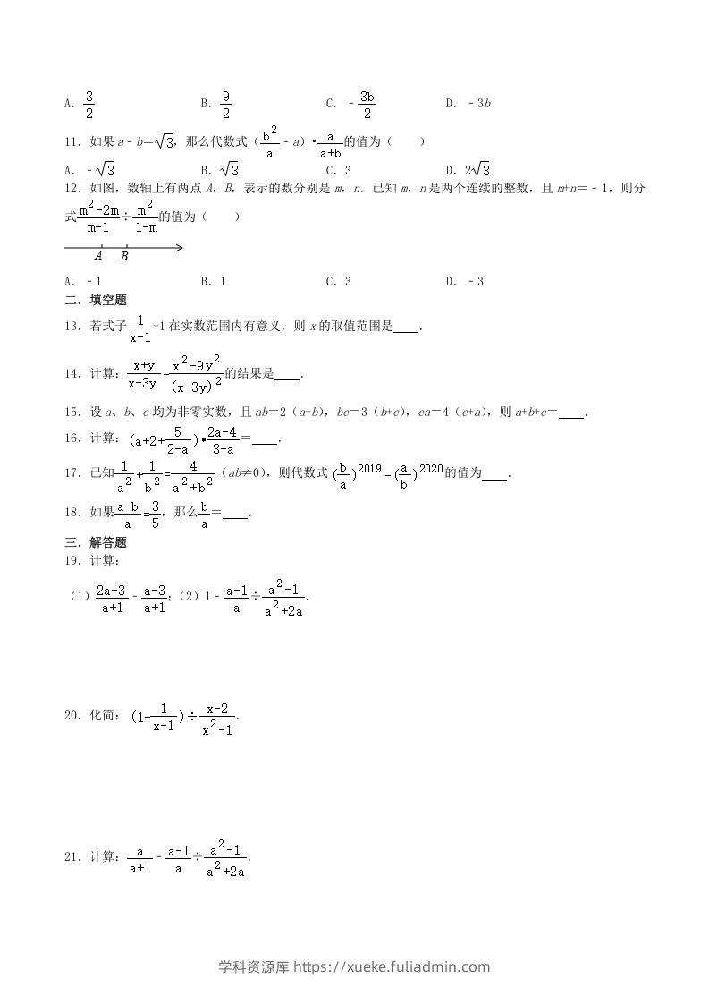 图片[2]-2020-2021学年北师大版八年级数学下册第五章分式的加减法同步测试题及答案(Word版)-学科资源库