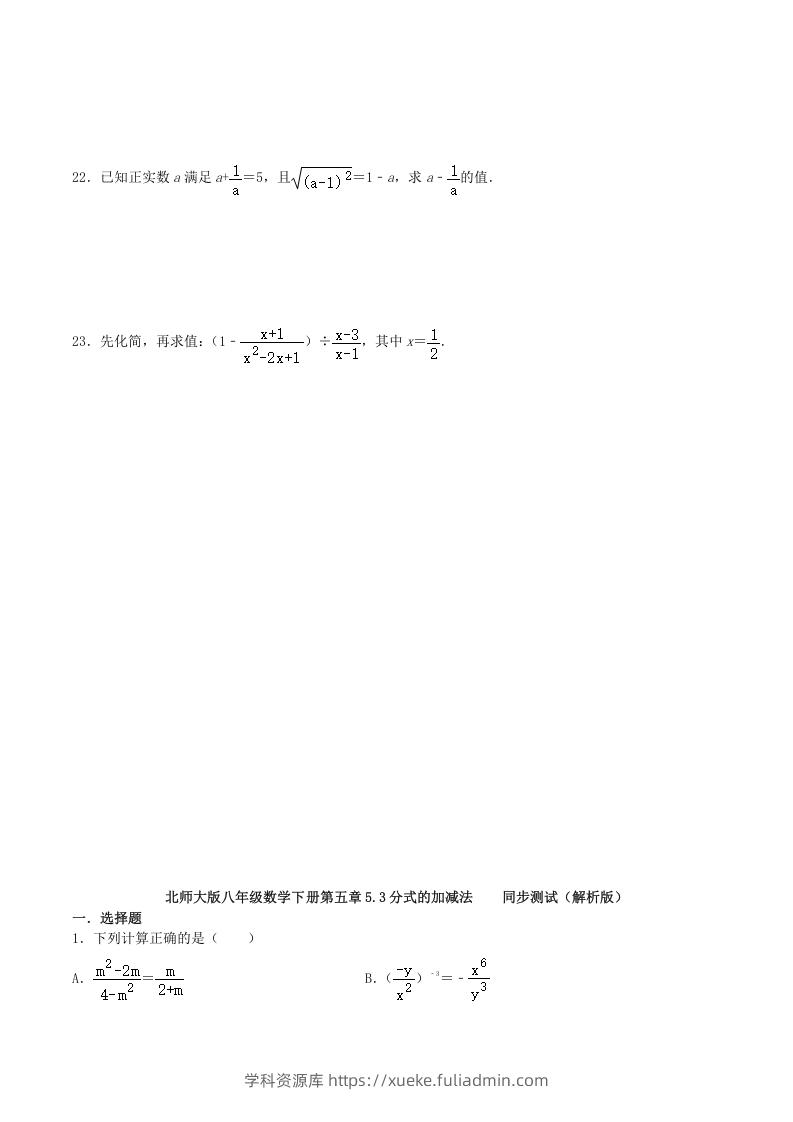 图片[3]-2020-2021学年北师大版八年级数学下册第五章分式的加减法同步测试题及答案(Word版)-学科资源库