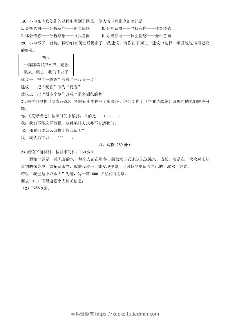 图片[3]-2024年上海松江中考语文试题及答案(Word版)-学科资源库