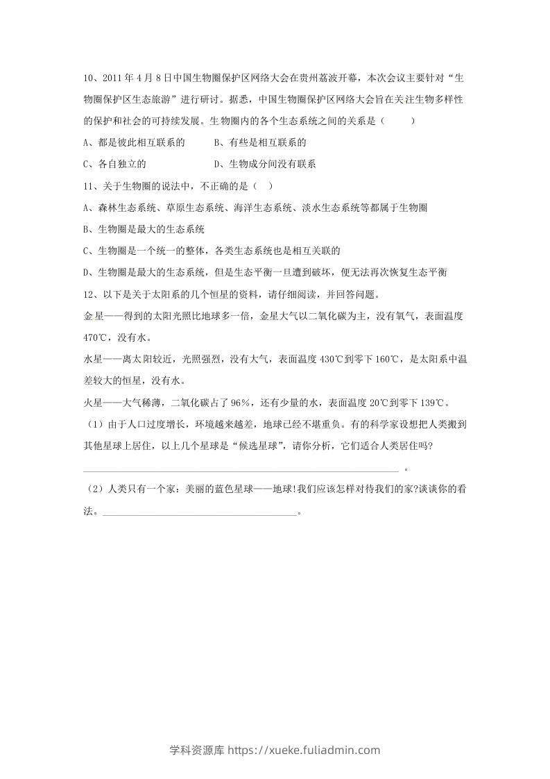 图片[2]-七年级上册生物第一单元第二章第三节试卷及答案(Word版)-学科资源库