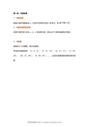 初中数学八年级上册全册知识点汇总-学科资源库