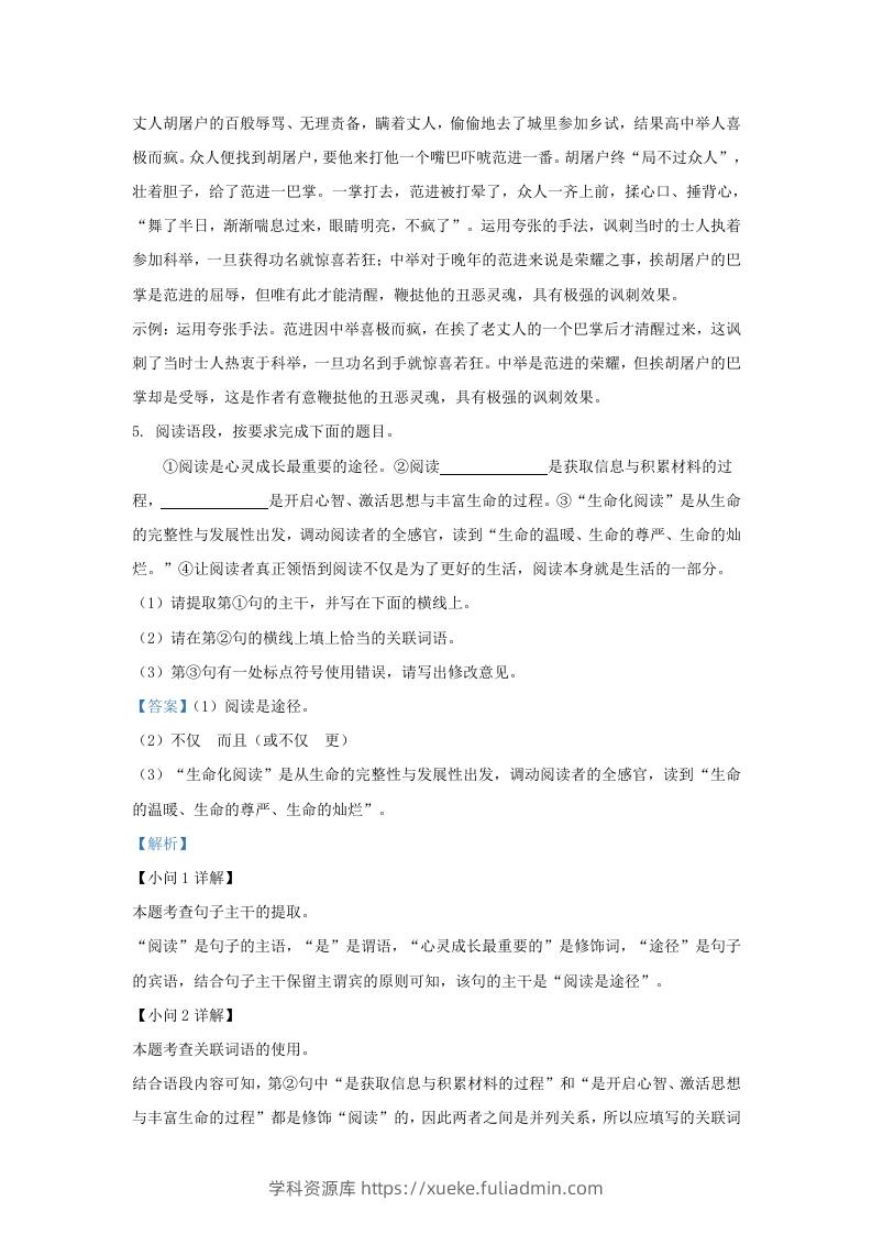 图片[3]-2023-2024学年陕西省西安市新城区九年级上学期语文期末试题及答案(Word版)-学科资源库