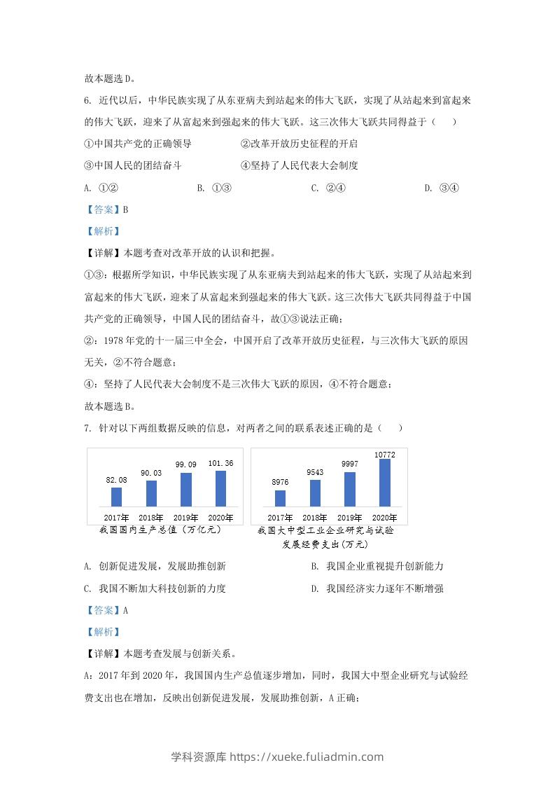 图片[3]-2022-2023学年江苏省南京市秦淮区九年级上学期道德与法治期中试题及答案(Word版)-学科资源库