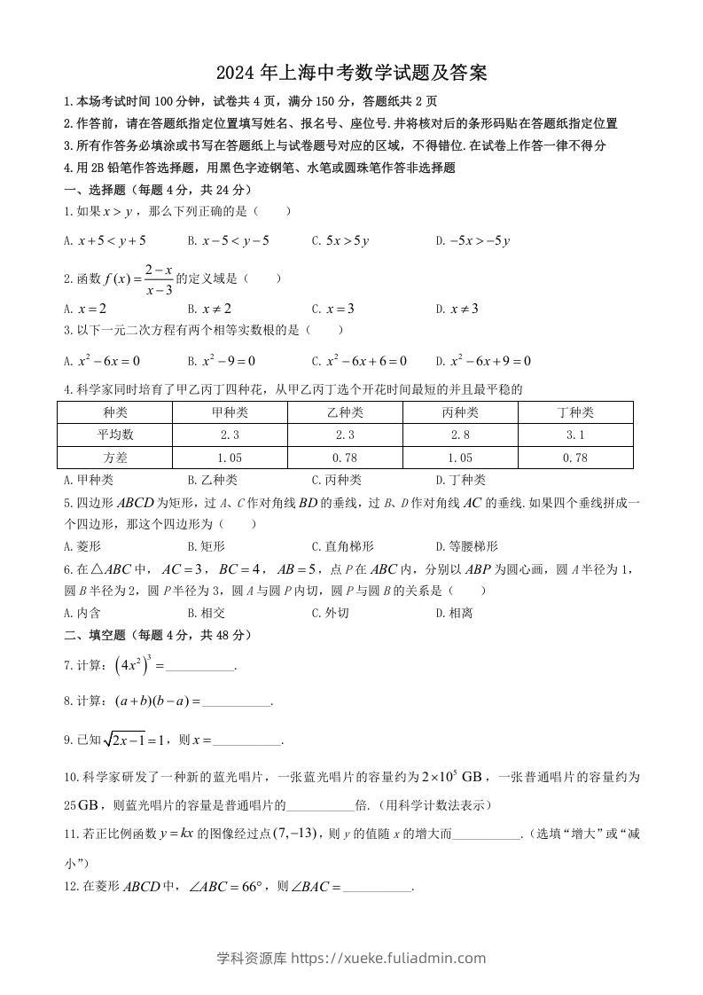 2024年上海中考数学试题及答案(Word版)-学科资源库