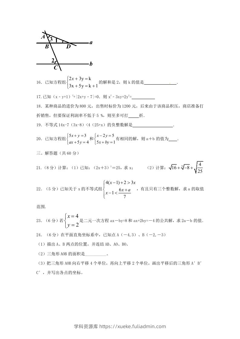 图片[3]-七年级下册数学期末测试卷及答案人教版B卷(Word版)-学科资源库