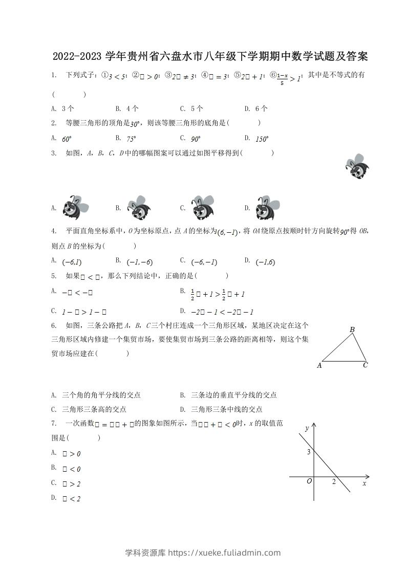 2022-2023学年贵州省六盘水市八年级下学期期中数学试题及答案(Word版)-学科资源库