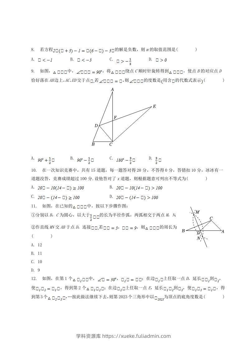 图片[2]-2022-2023学年贵州省六盘水市八年级下学期期中数学试题及答案(Word版)-学科资源库