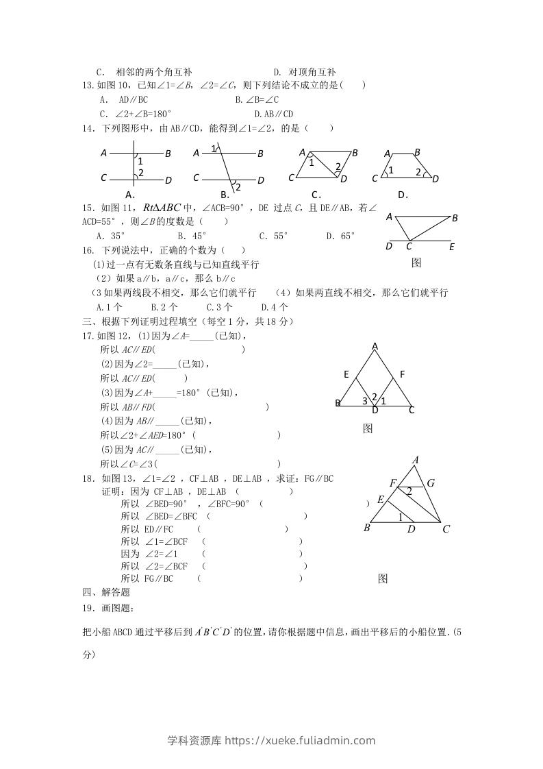 图片[2]-七年级下册数学第五章试卷及答案新人教版(Word版)-学科资源库