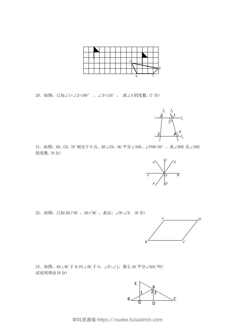 图片[3]-七年级下册数学第五章试卷及答案新人教版(Word版)-学科资源库
