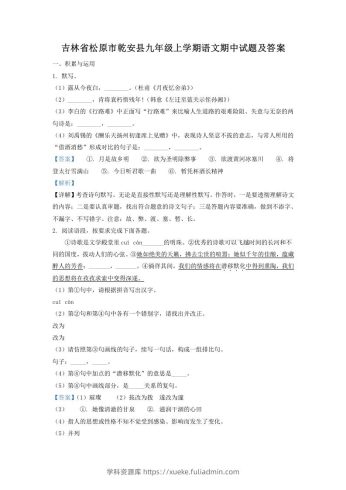 吉林省松原市乾安县九年级上学期语文期中试题及答案(Word版)-学科资源库