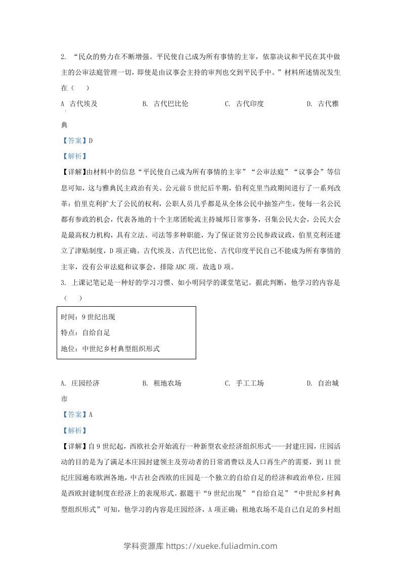 图片[2]-2020-2021学年山东省济南市高新区九年级上学期历史期末试题及答案(Word版)-学科资源库