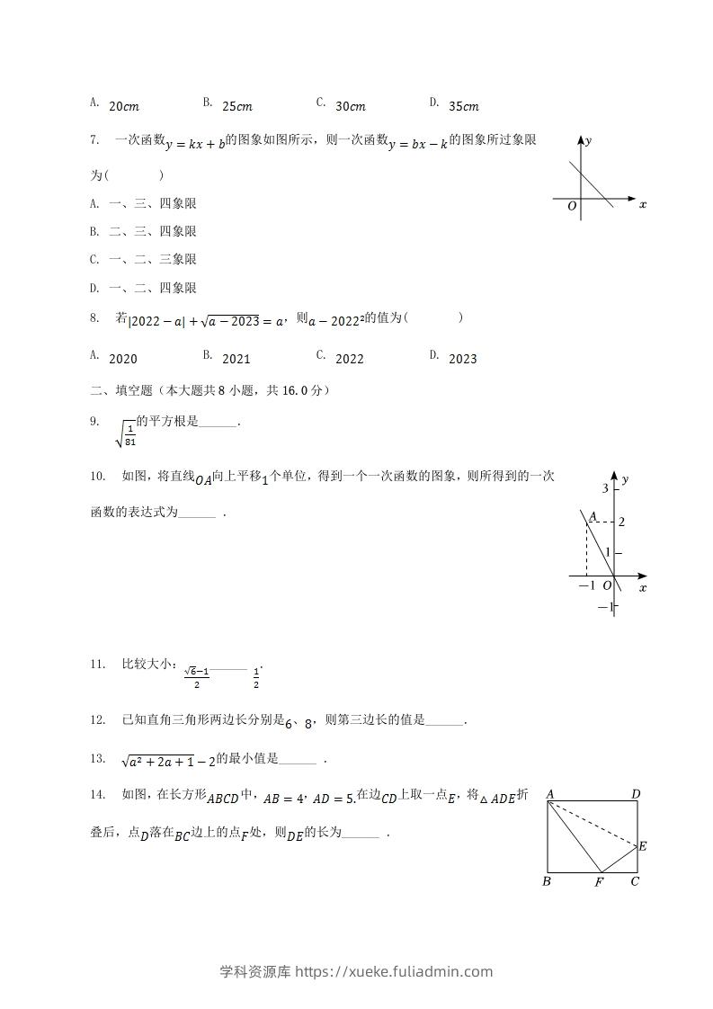 图片[2]-2022-2023学年辽宁省丹东市东港市八年级上学期期中数学试题及答案(Word版)-学科资源库