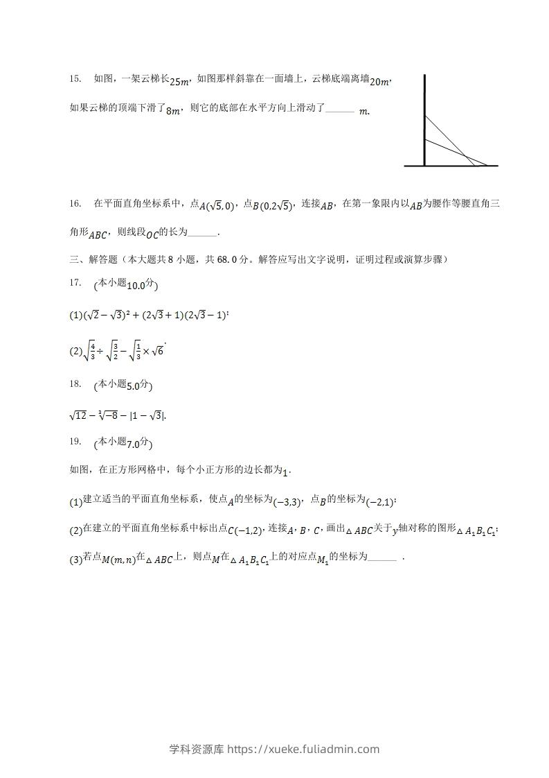 图片[3]-2022-2023学年辽宁省丹东市东港市八年级上学期期中数学试题及答案(Word版)-学科资源库