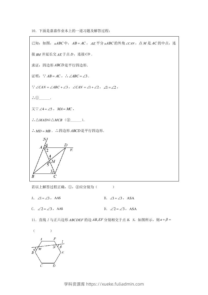 图片[3]-2024年河北邢台中考数学试题及答案(Word版)-学科资源库