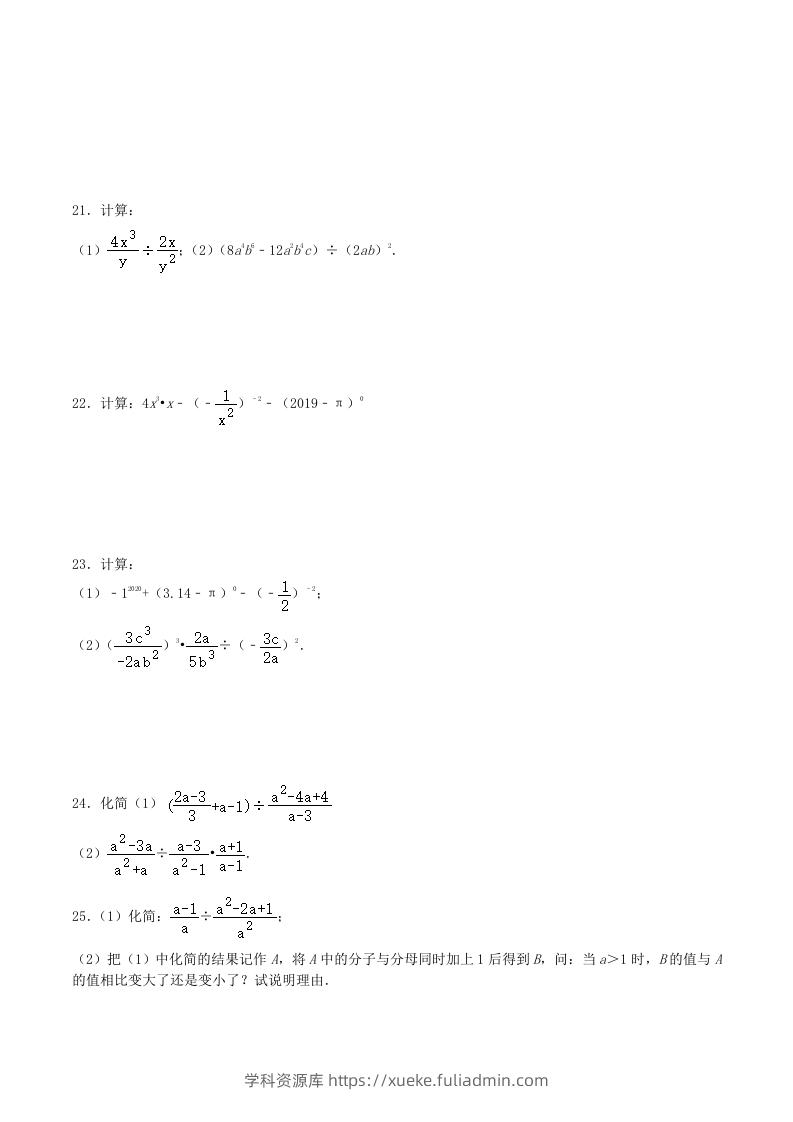 图片[3]-2020-2021学年北师大版八年级数学下册第五章分式的乘除法同步测试题及答案(Word版)-学科资源库