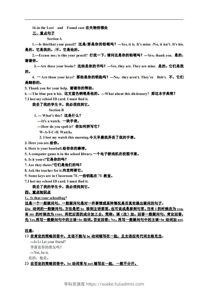 图片[3]-3.人教版七年级上英语Unit3复习提纲-学科资源库