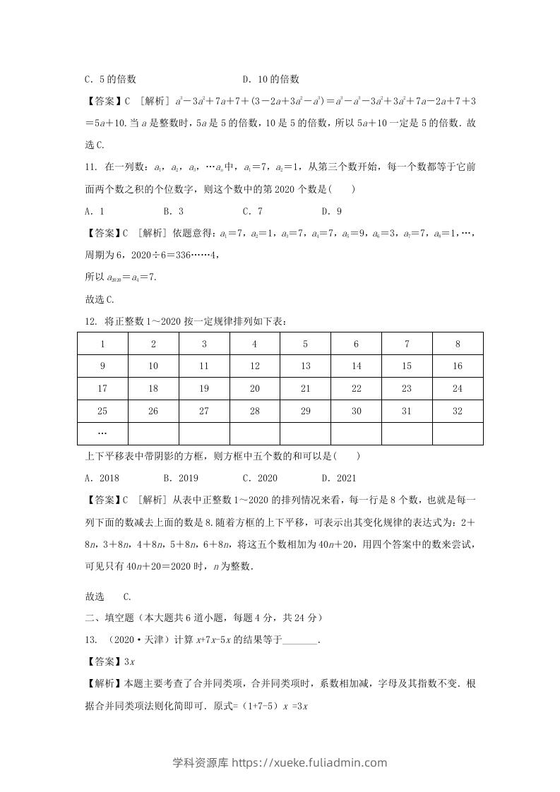 图片[3]-2020-2021学年七年级上册数学第二章测试卷及答案人教版(Word版)-学科资源库