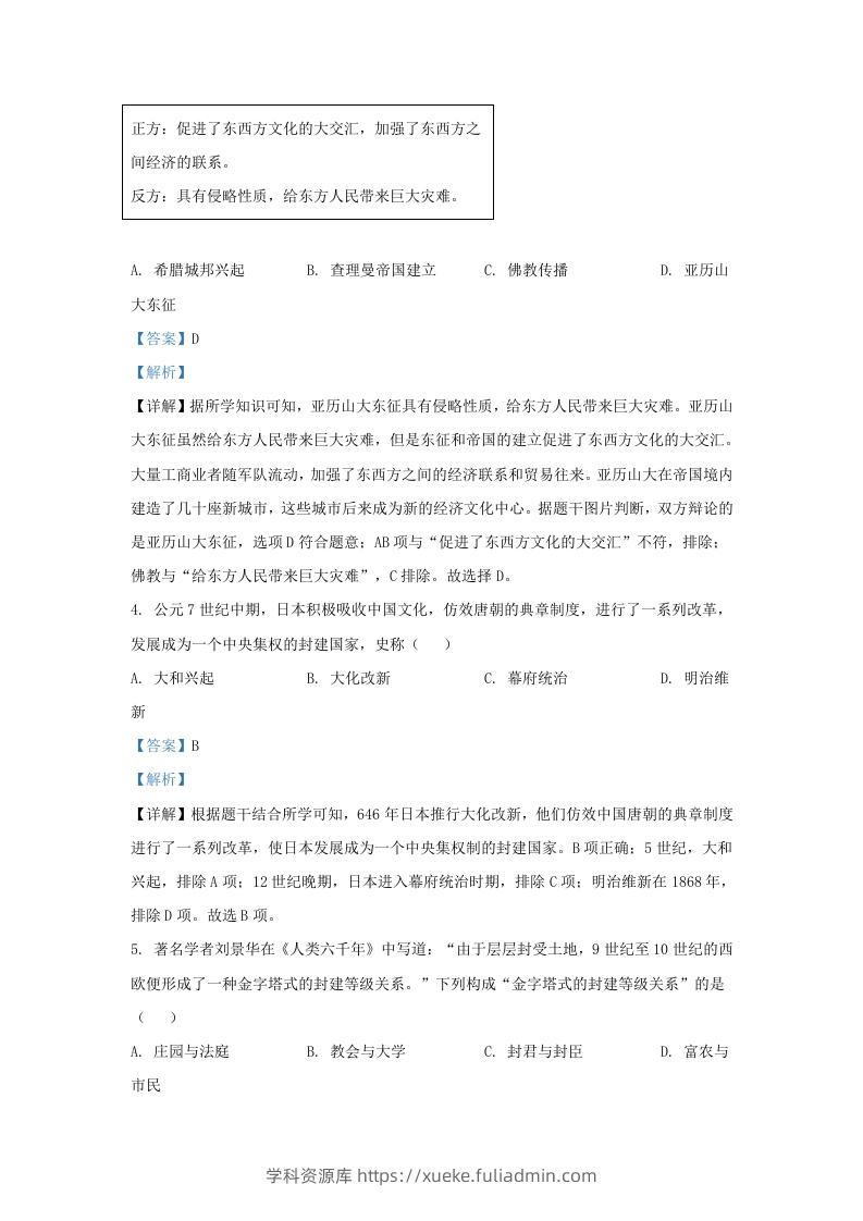 图片[2]-2021-2022学年山东省济南东南片区九年级上学期历史期中试题及答案(Word版)-学科资源库