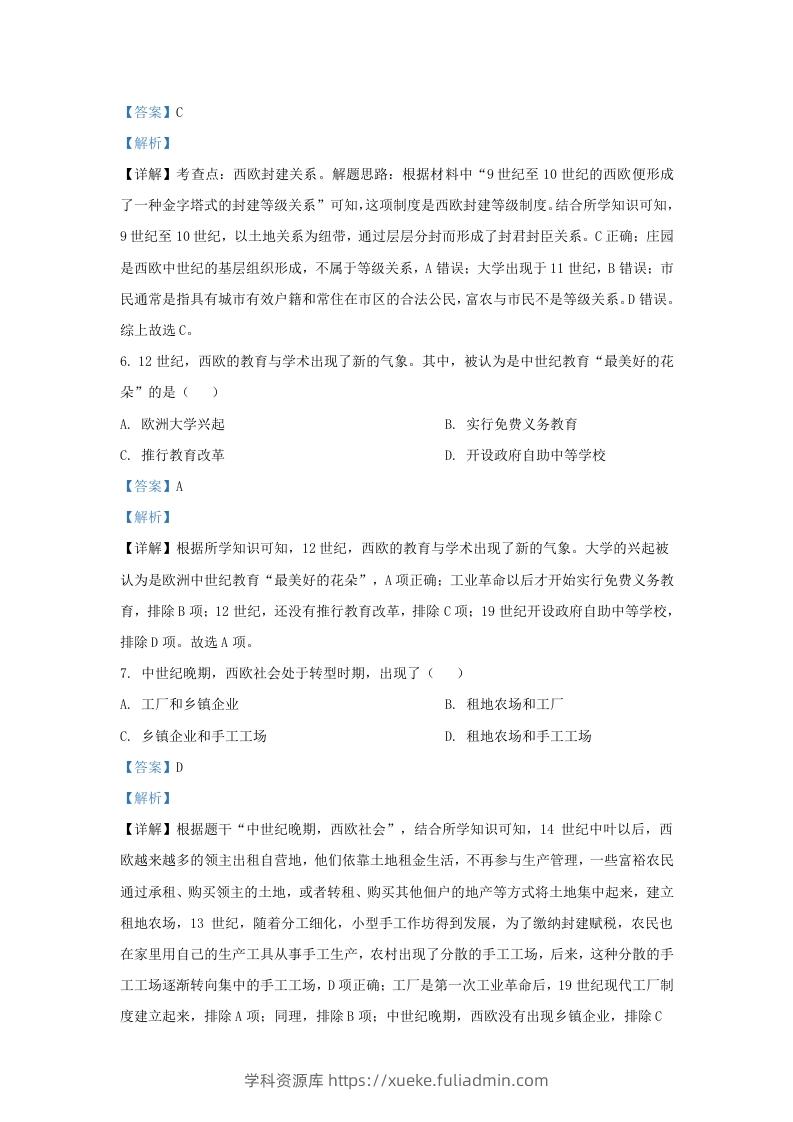 图片[3]-2021-2022学年山东省济南东南片区九年级上学期历史期中试题及答案(Word版)-学科资源库