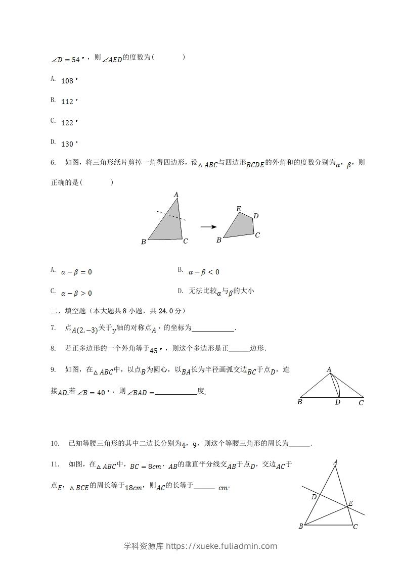 图片[2]-2022-2023学年吉林省吉林市磐石市八年级上学期期中数学试题及答案(Word版)-学科资源库