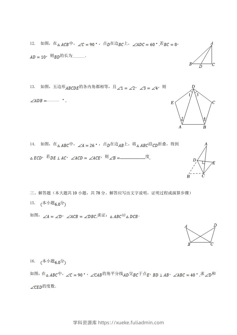 图片[3]-2022-2023学年吉林省吉林市磐石市八年级上学期期中数学试题及答案(Word版)-学科资源库
